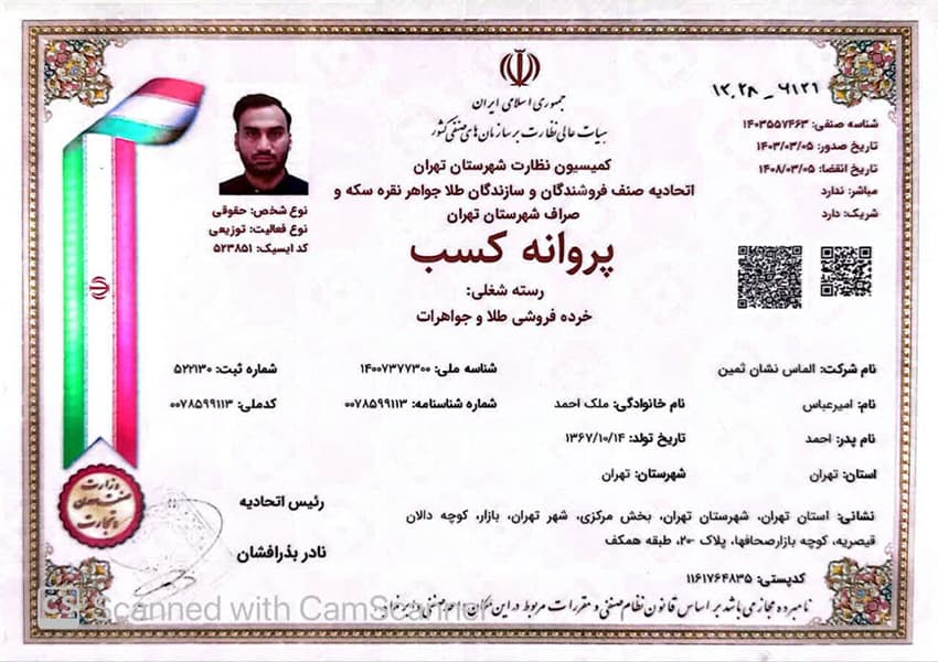 مجوز خرده فروشی طلا و جواهرات